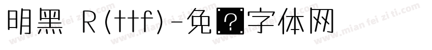 明黑 R(ttf)字体转换